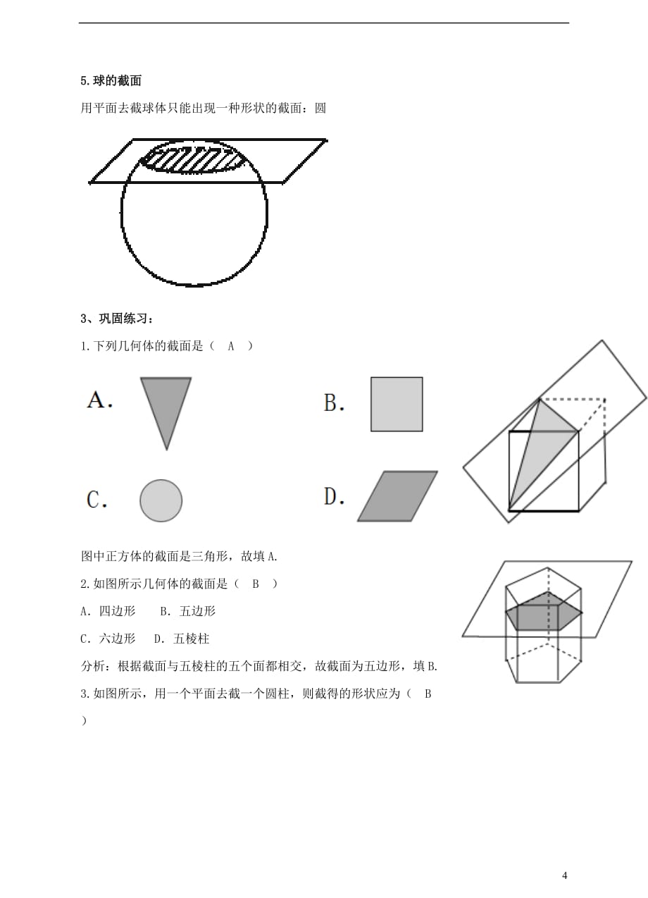 七年级数学上册 第一章 丰富的图形世界 第3节 截一个几何体教案 （新版）北师大版_第4页