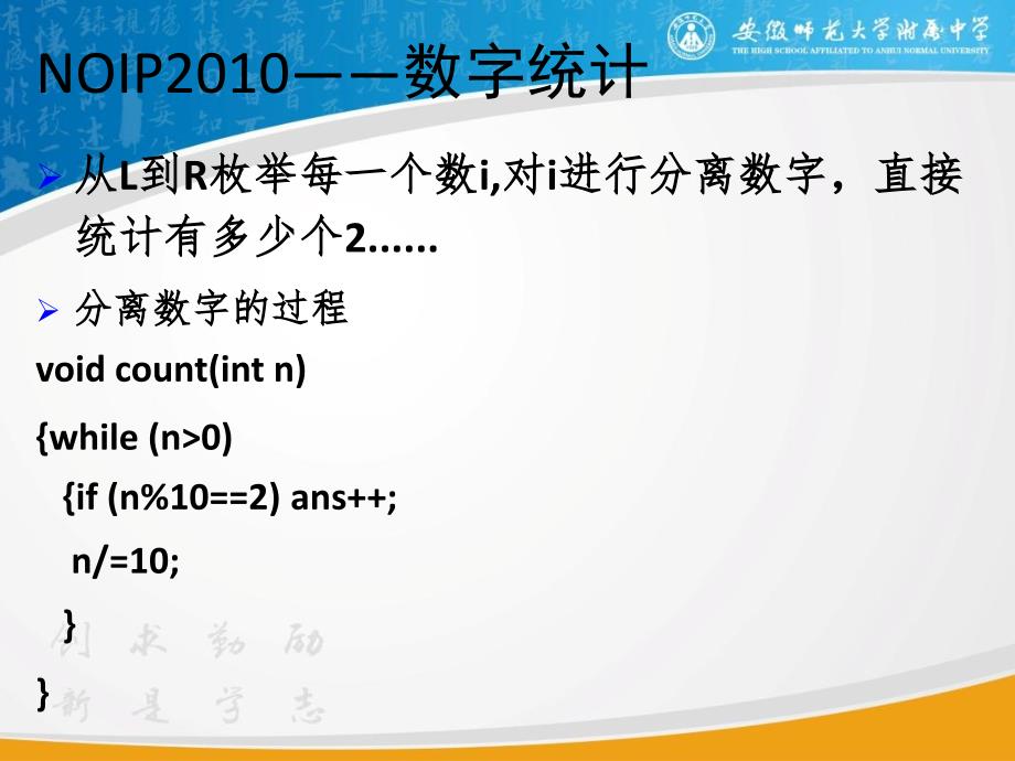 普及组近5年NOIP试题分析试题分析_第3页