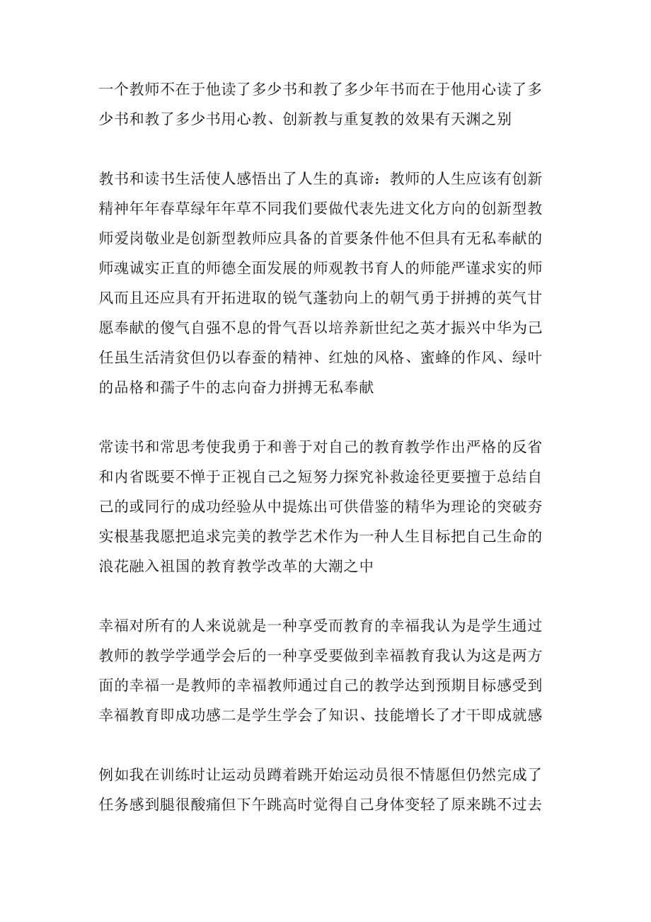 教师幸福教育心得体会汇总_第2页