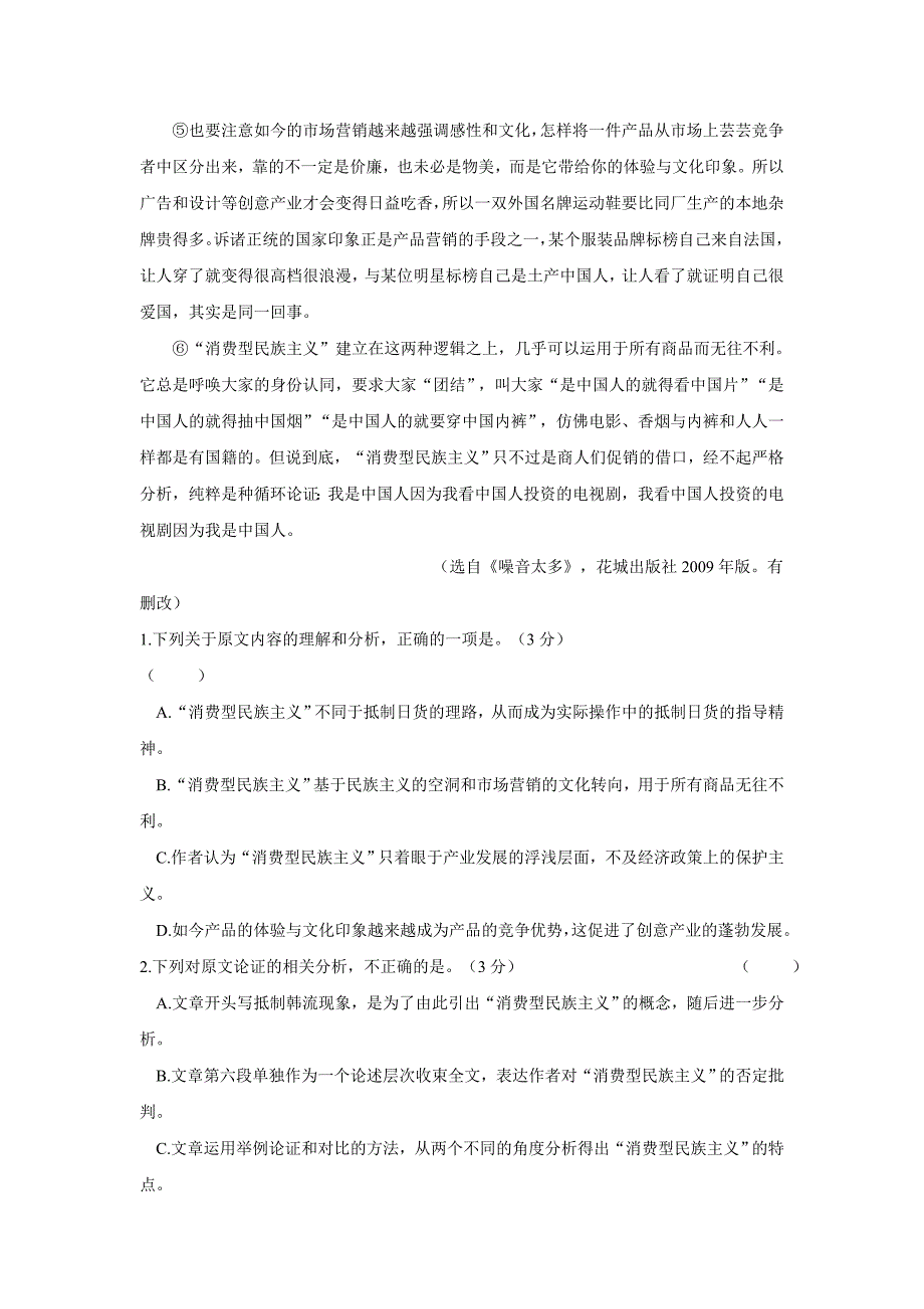 湖南省18—19学学年上学期高二入学考试语文试题（附答案）$872973.doc_第2页