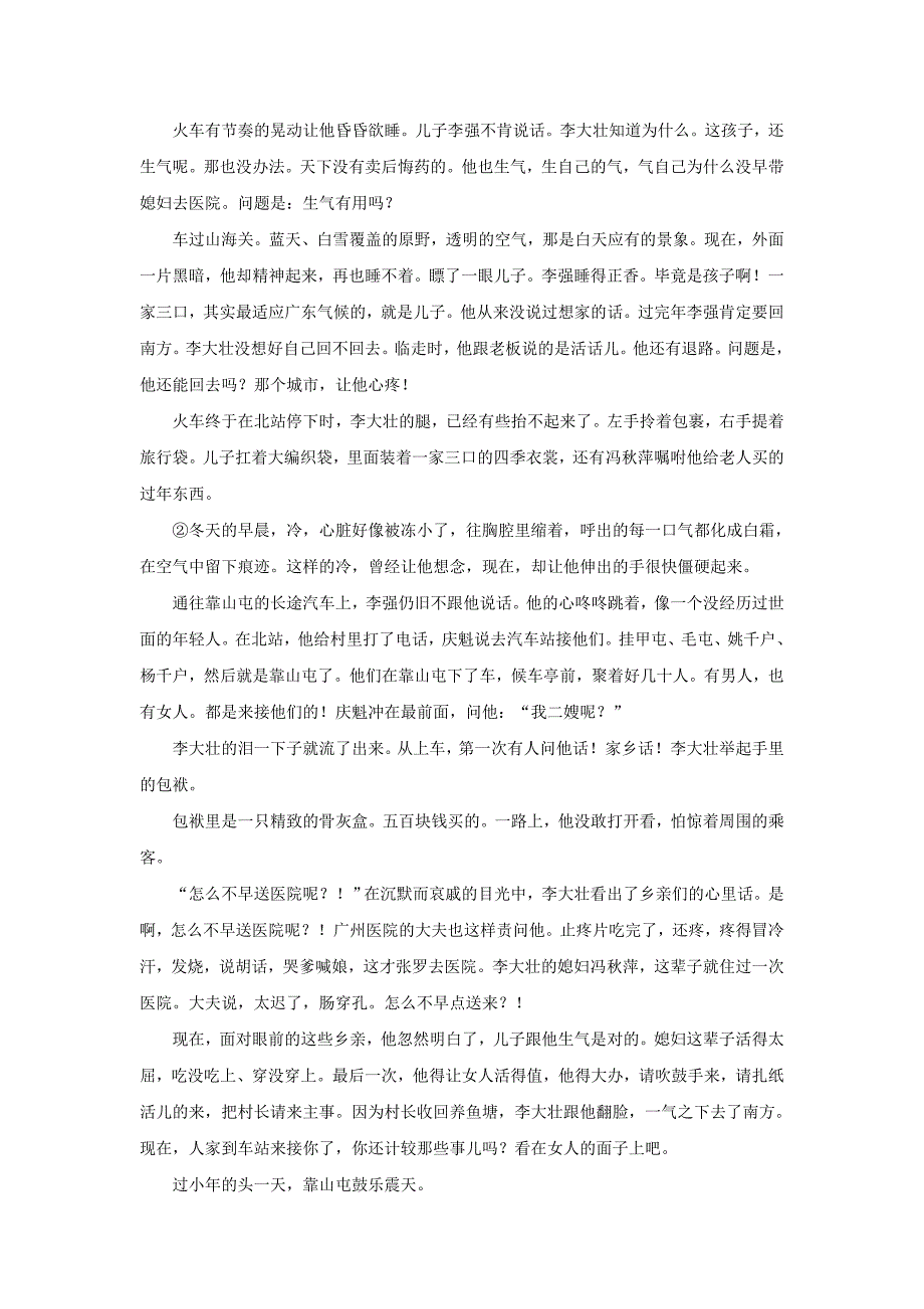 湖南省18—19学学年上学期高二入学考试语文试题（附答案）$872973.doc_第4页