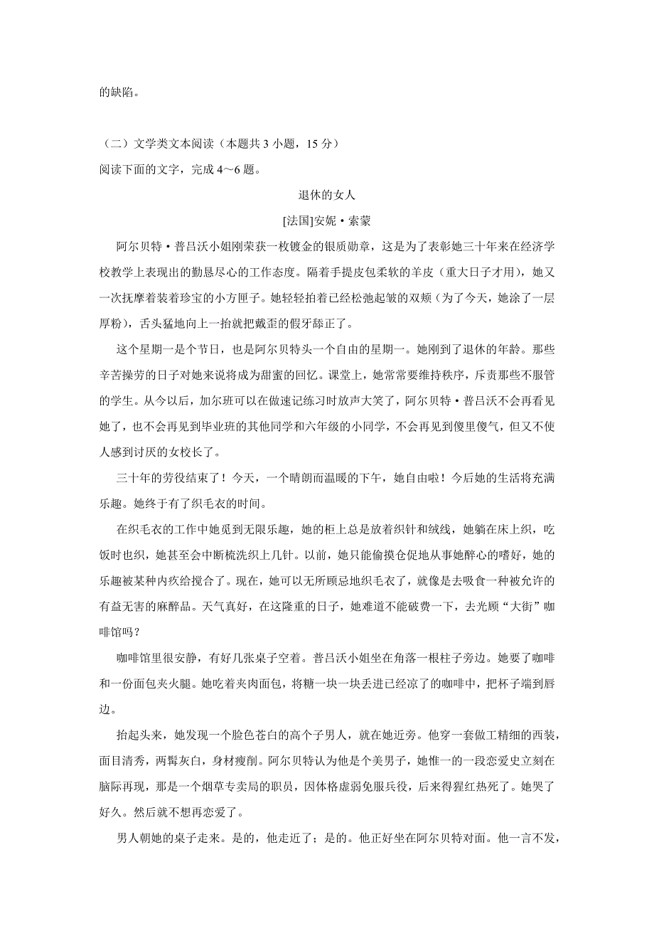 安徽省18—19学学年上学期高二开学考试语文试题（附答案）$874219.doc_第3页