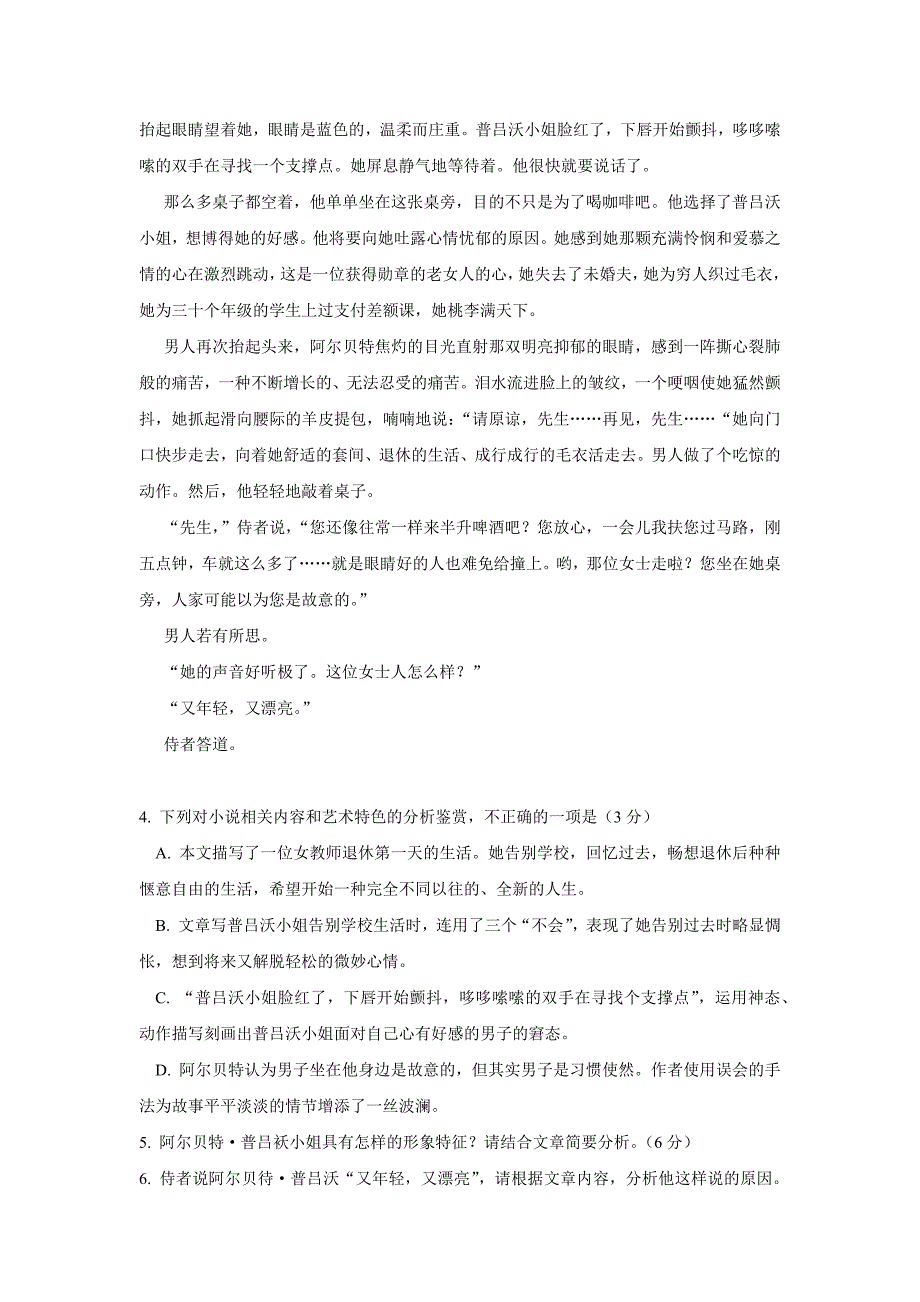 安徽省18—19学学年上学期高二开学考试语文试题（附答案）$874219.doc_第4页