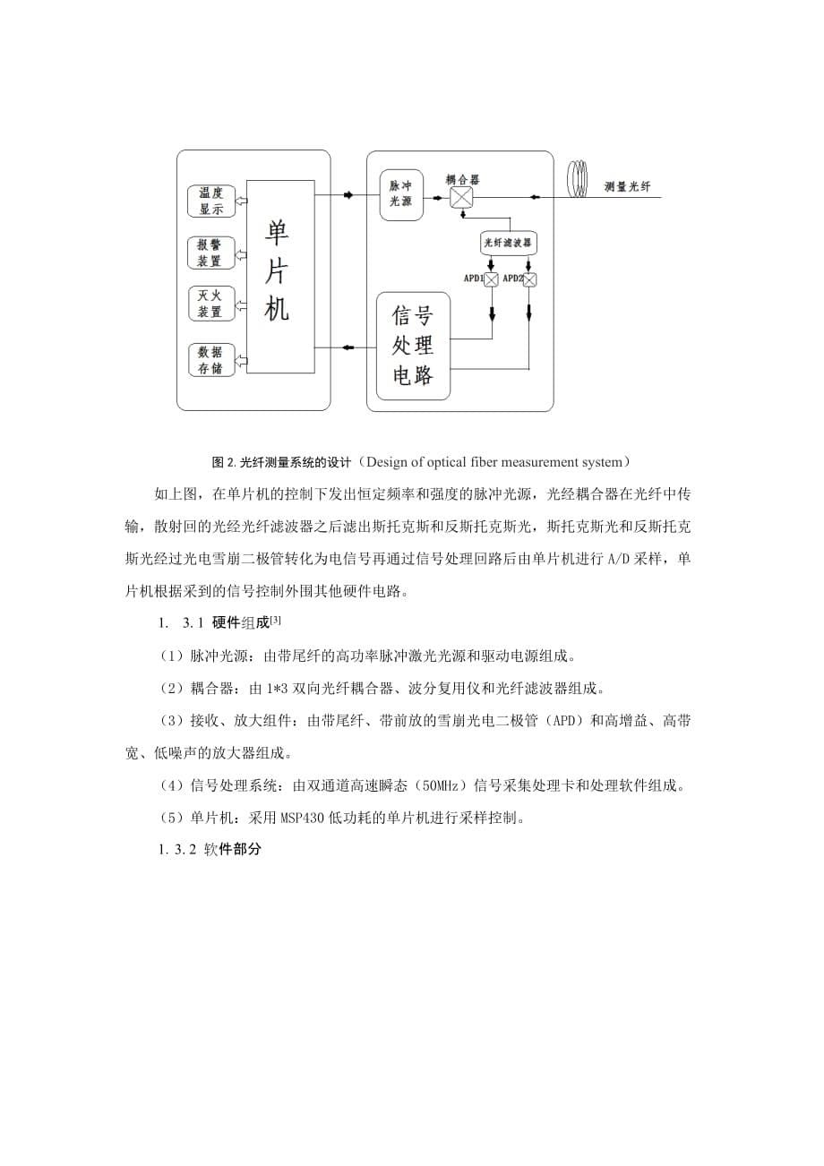 煤矿井下火灾的自动探测与灭火技术方案的研究 (1)_第5页