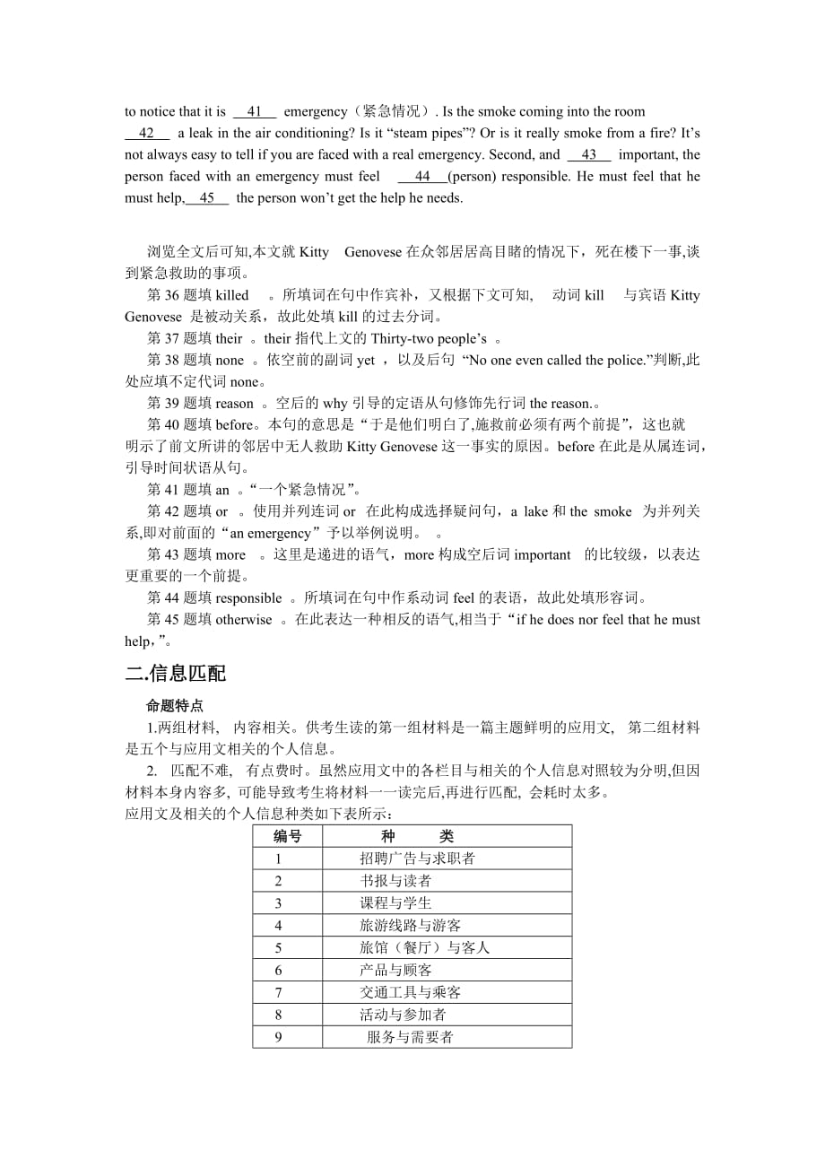 题型浅析2007年广东高考英语新题型英语新new_第2页