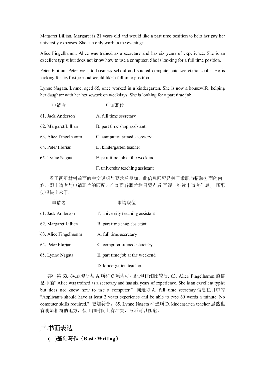题型浅析2007年广东高考英语新题型英语新new_第4页