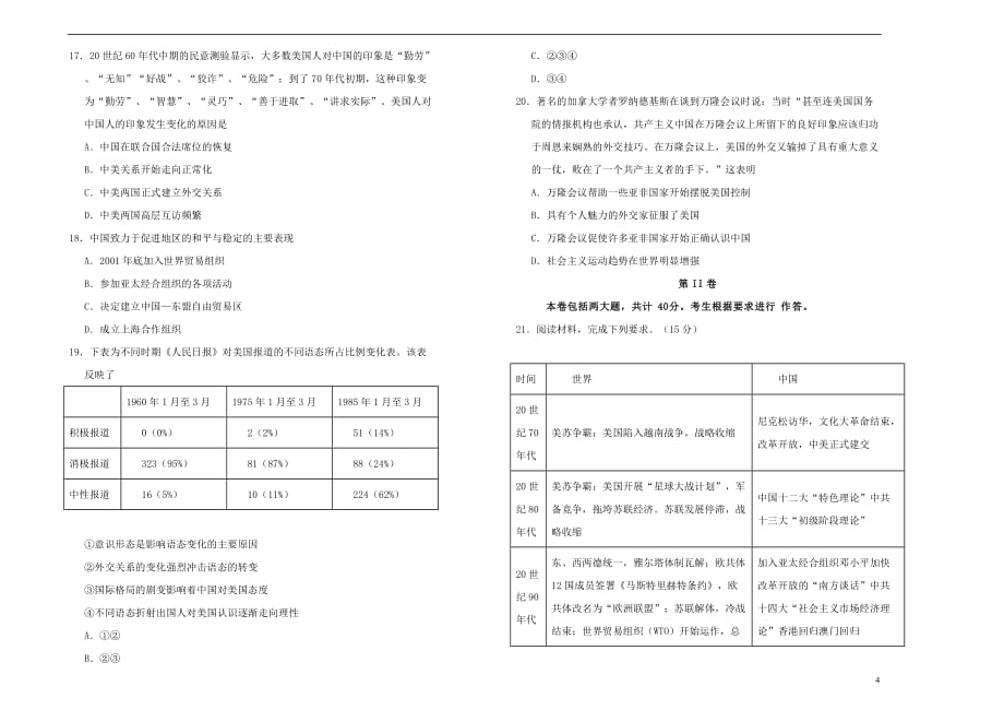 2019高中历史第七单元 现代中国的对外关系单元测试（二）新人教版必修1_第4页