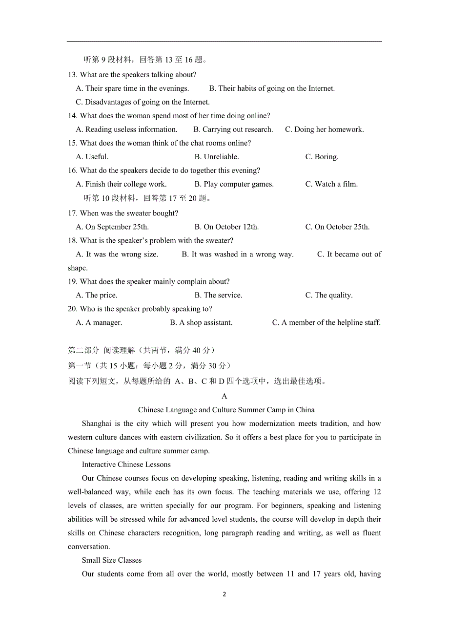 湖南省张家界市民族中学17—18学学年下学期高二第一次月考英语试题（无答案）$843418.doc_第2页