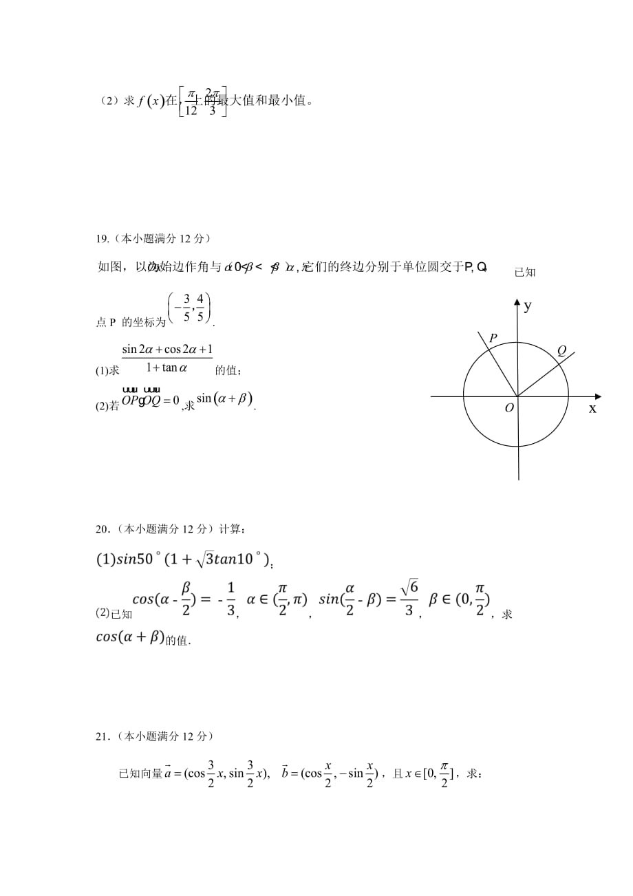 辽宁省葫芦岛市17—18学学年下学期高一期中考试数学试题（无答案）.doc_第4页