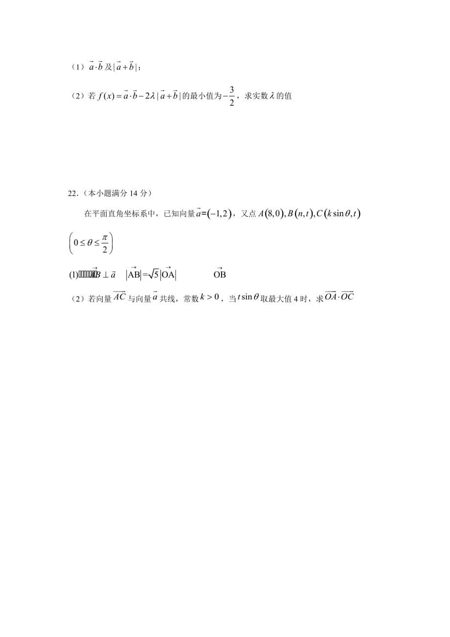 辽宁省葫芦岛市17—18学学年下学期高一期中考试数学试题（无答案）.doc_第5页