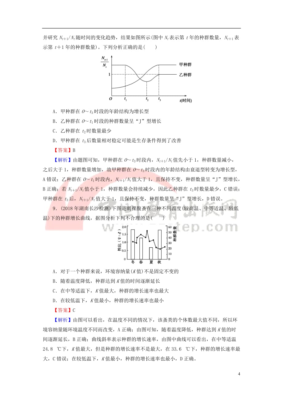 2019高考生物大一轮复习第2单元 种群和群落 第1讲 种群的特征和数量的变化课后提能演练 新人教版必修3_第4页