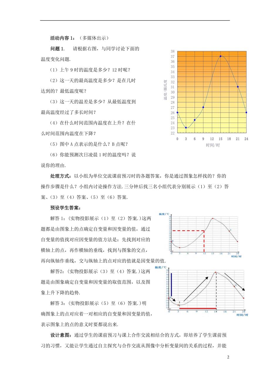 七年级数学下册 3.3.1 用图象表示的变量间关系教案2 （新版）北师大版_第2页