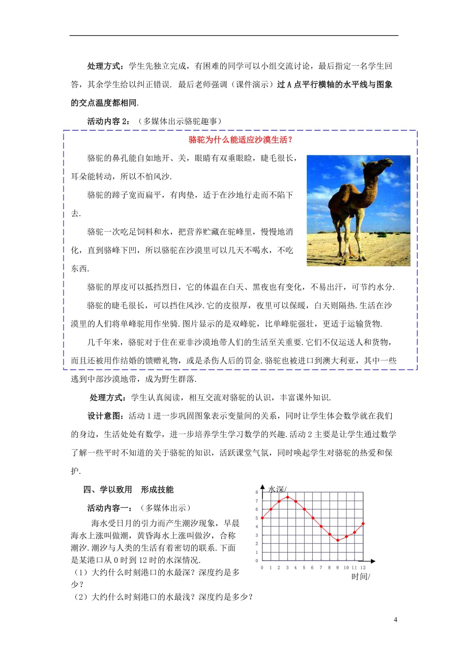 七年级数学下册 3.3.1 用图象表示的变量间关系教案2 （新版）北师大版_第4页