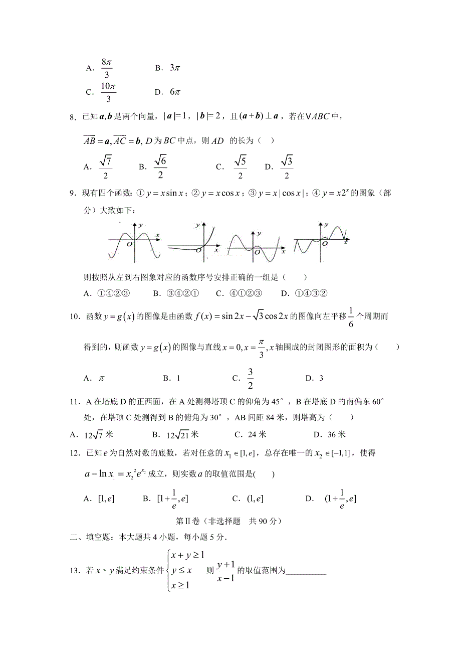 内蒙古杭锦后旗奋斗中学2017学年高三上学期第三次月考数学（理）试题（附答案）.doc_第2页