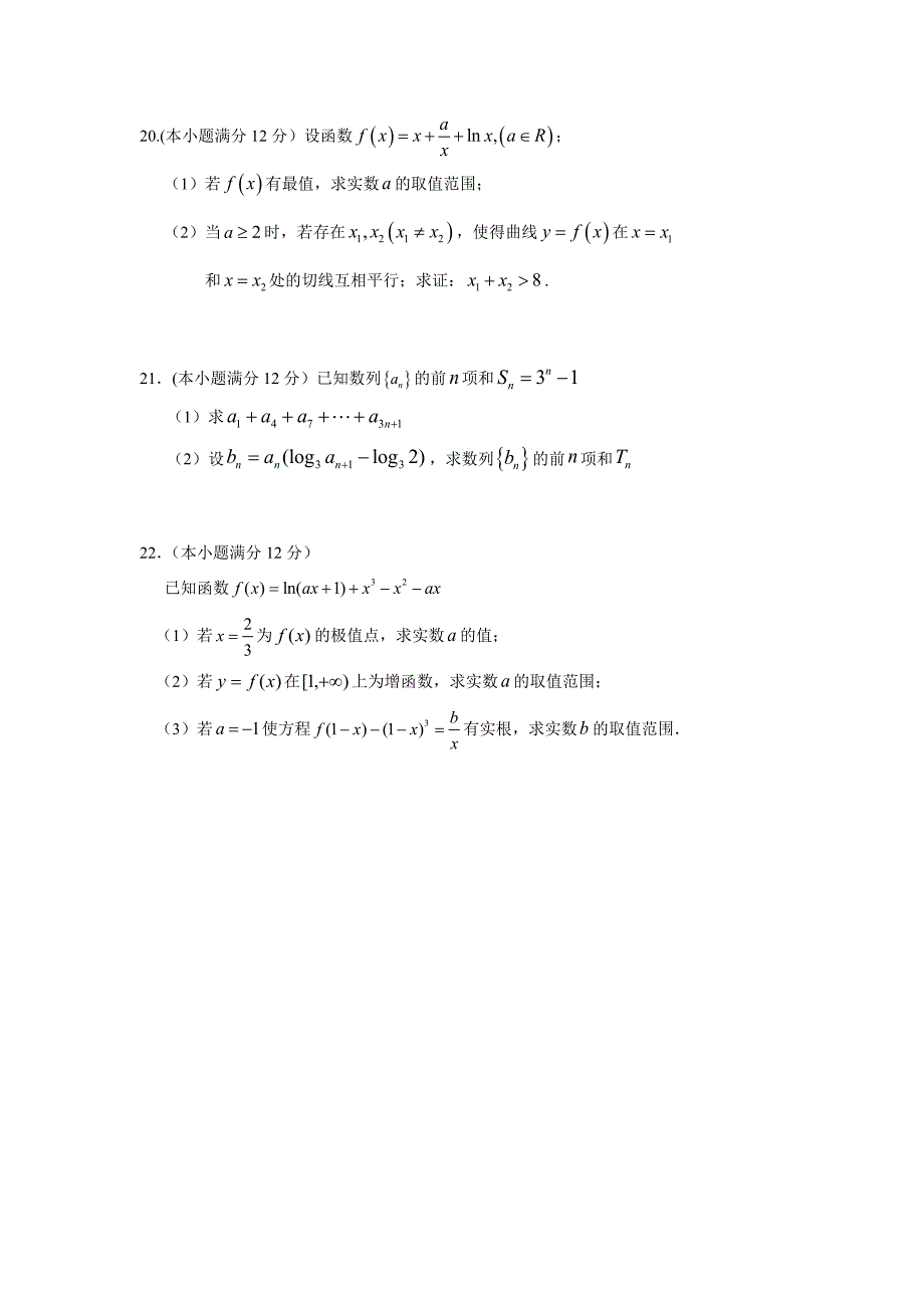 内蒙古杭锦后旗奋斗中学2017学年高三上学期第三次月考数学（理）试题（附答案）.doc_第4页