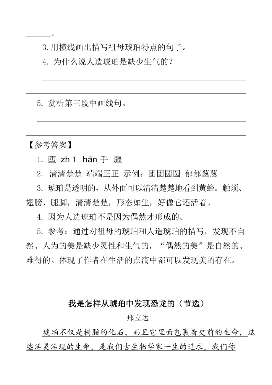 四年级下册语文试题-5 琥珀（含答案）人教（部编版）_第2页