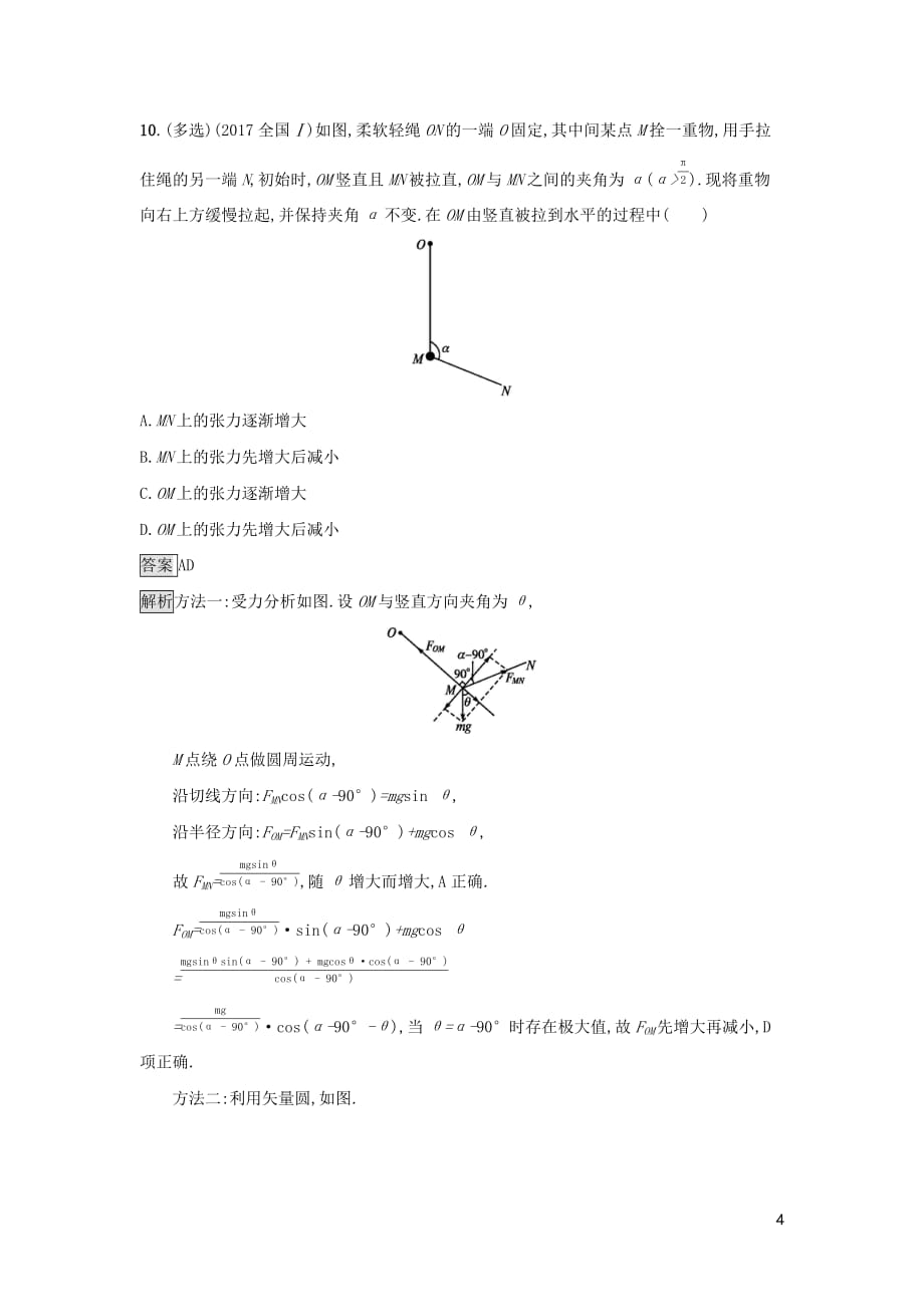 2019高中物理第三章 研究物体间的相互作用过关检测 粤教版必修1_第4页