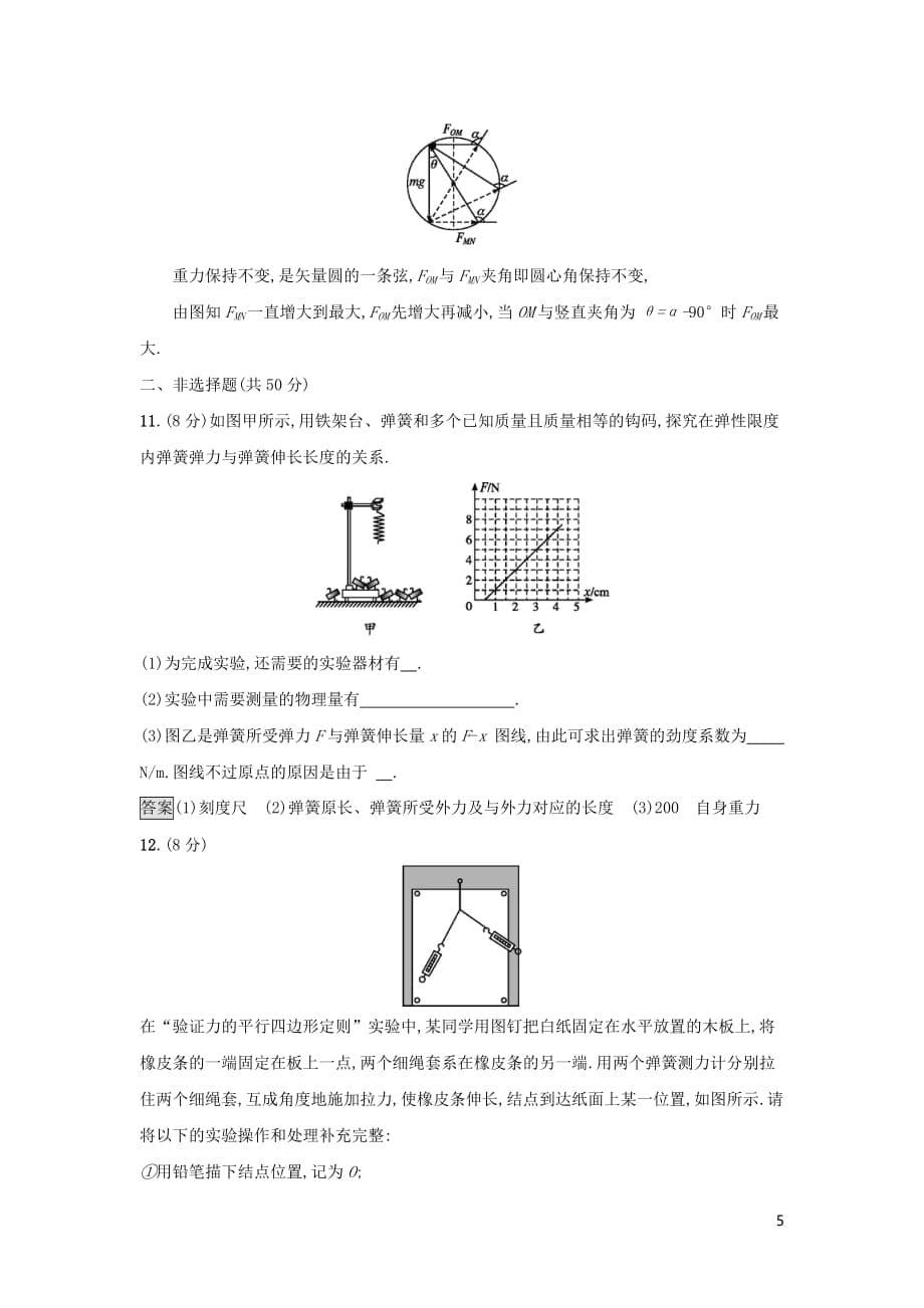 2019高中物理第三章 研究物体间的相互作用过关检测 粤教版必修1_第5页