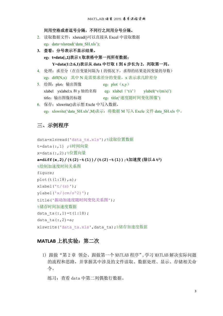 MATLAB语言2015年春季课程资料_第5页