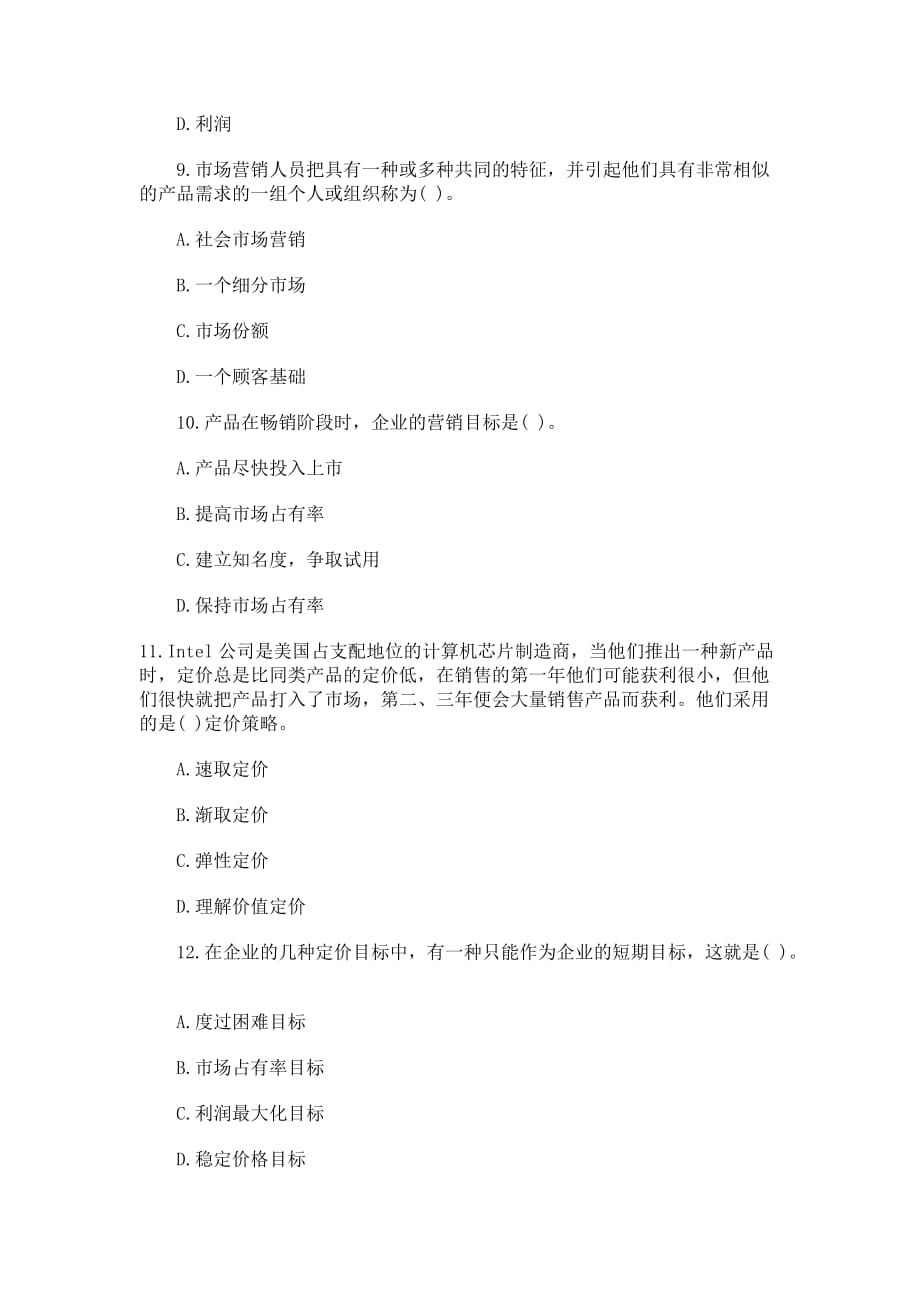 2012年自考之市场营销学模拟题.doc_第4页