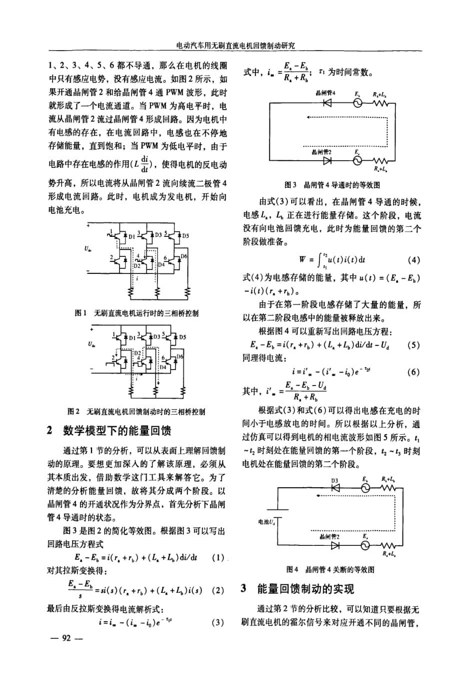 电动汽车用无刷直流电机回馈制动研究_第2页