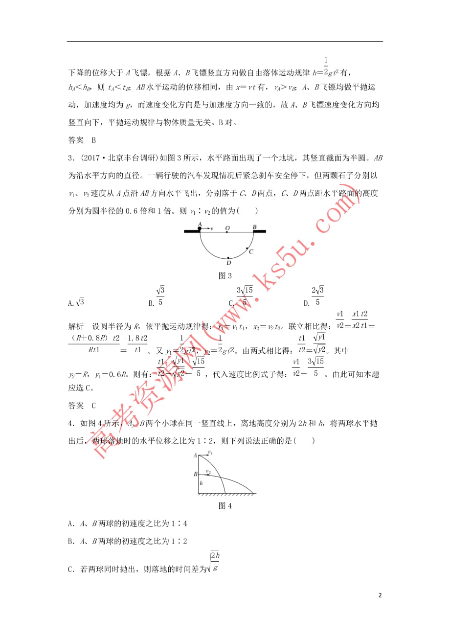 2020版高考物理大一轮复习第四章 基础课2 平抛运动训练（含解析）教科版_第2页