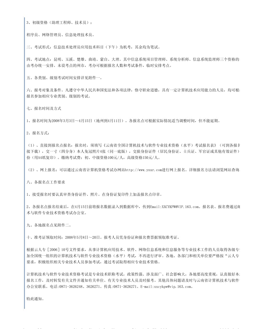 关于云南省2008年上半年全国计算机技术与软件专业_第2页