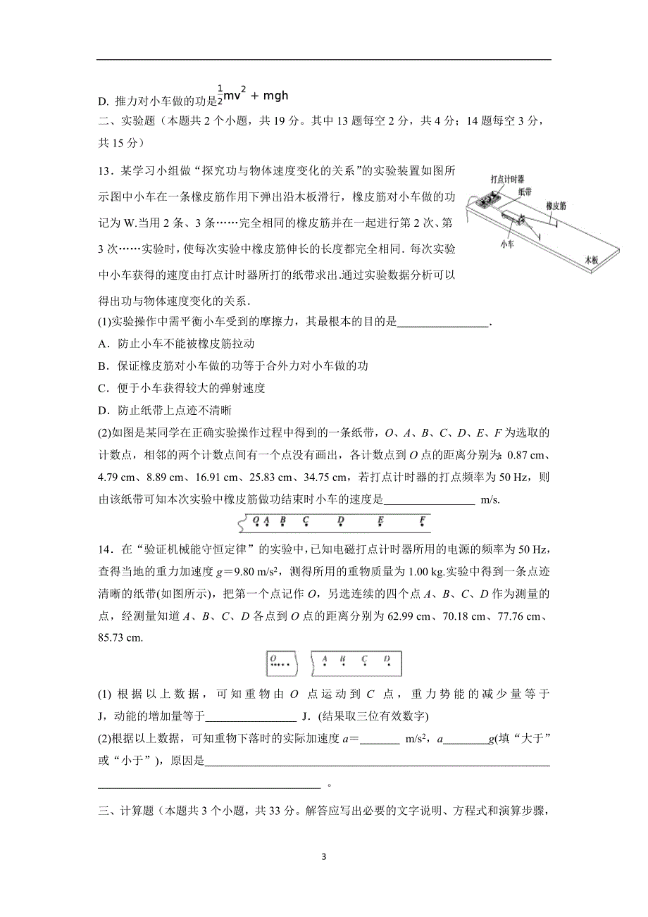 甘肃省武威第五中学、武威三中、武威期中、武威十六中17—18学学年下学期高一期末联考物理试题（附答案）.doc_第3页