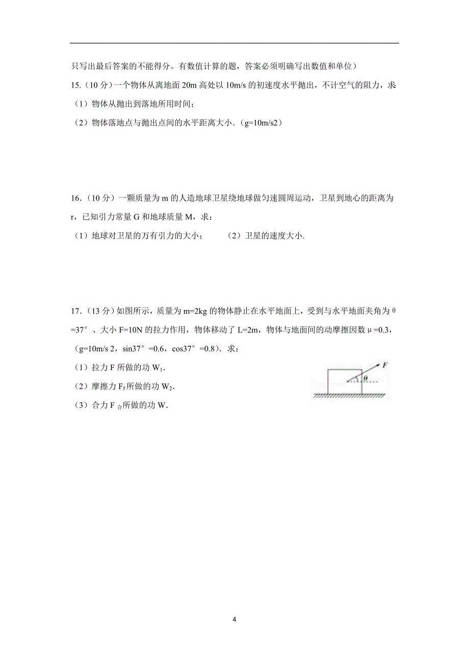 甘肃省武威第五中学、武威三中、武威期中、武威十六中17—18学学年下学期高一期末联考物理试题（附答案）.doc_第4页