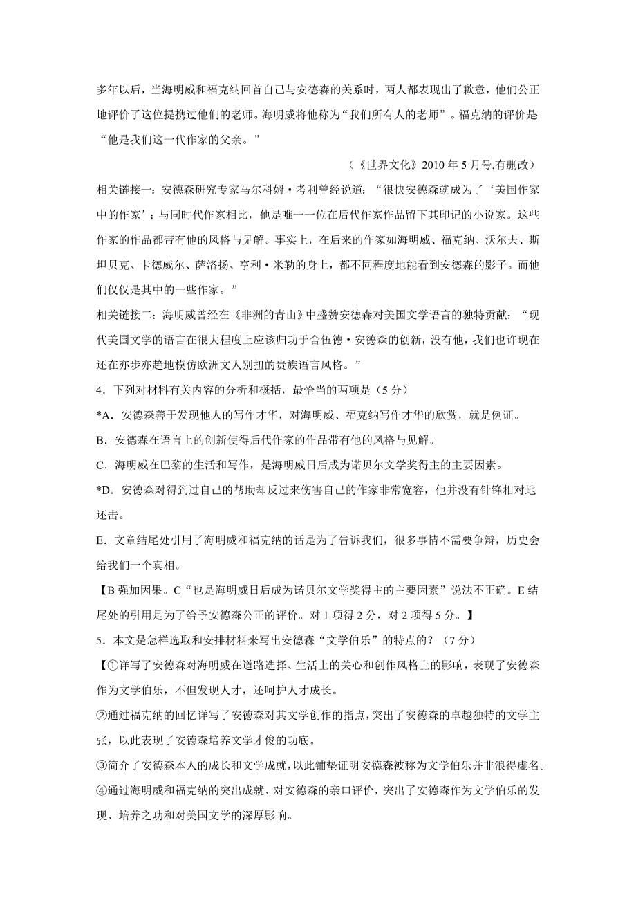 广东省惠州市2017学年高三上学期第三次调研考试语文试题（附答案）$763378.doc_第5页