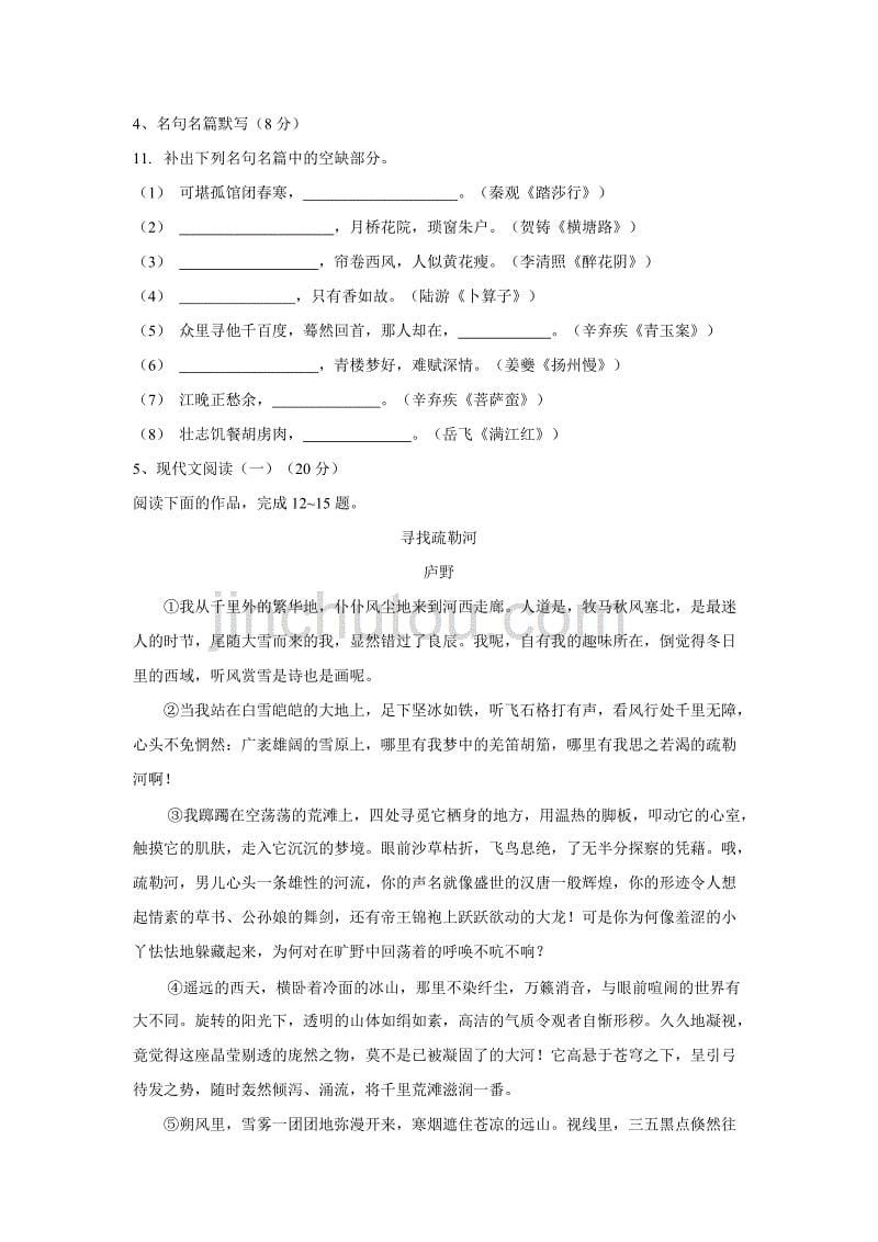 江苏省17—18学学年下学期高二期中考试语文试题（附答案）$853485.doc_第5页