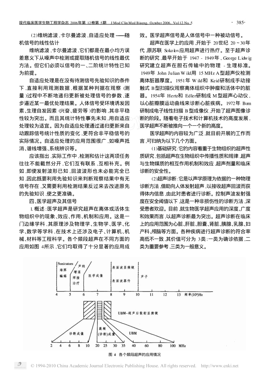 关于人体信号和医学超声信号_第3页