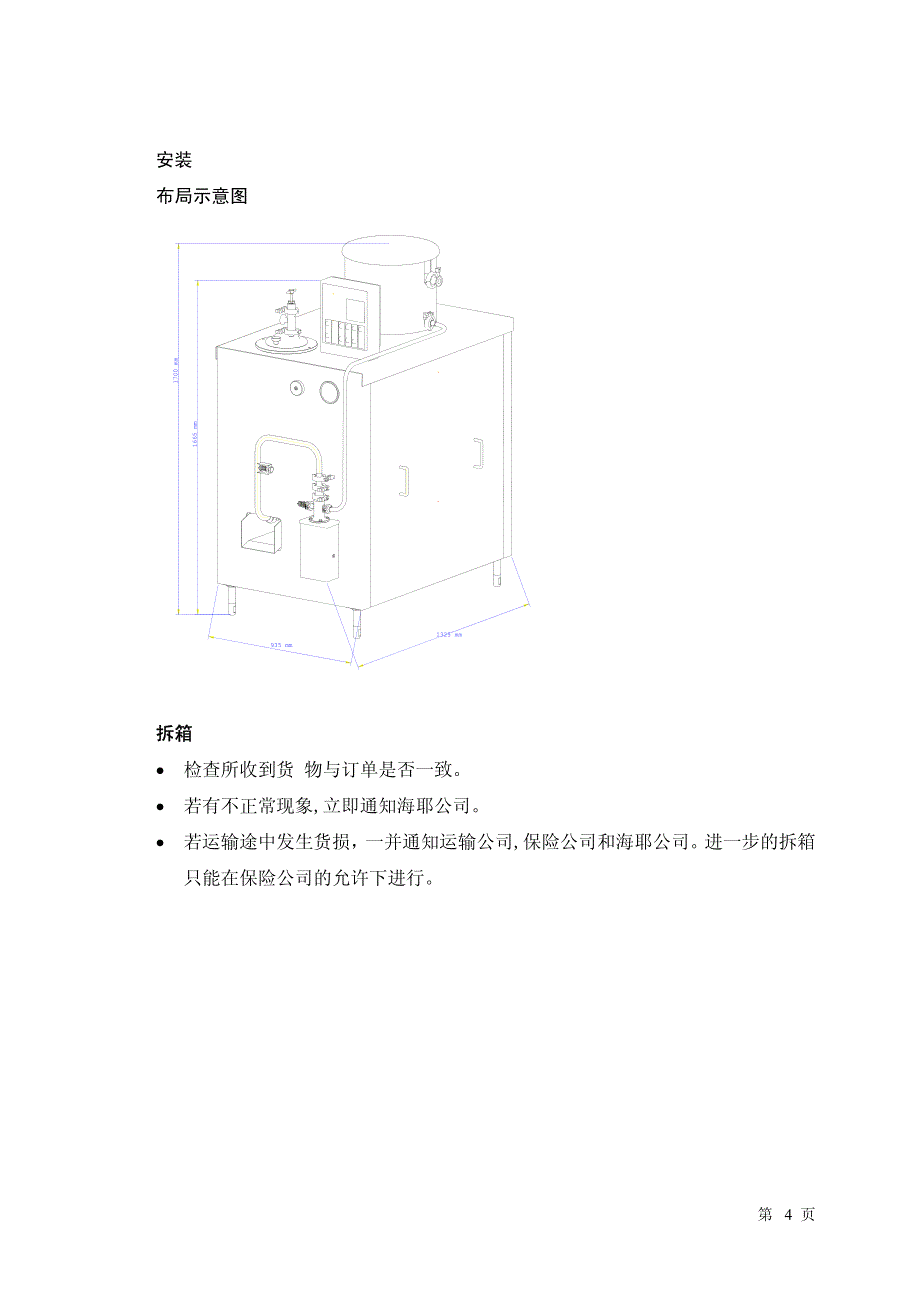 frigus300中文说明书(R22)带安全阀_第4页