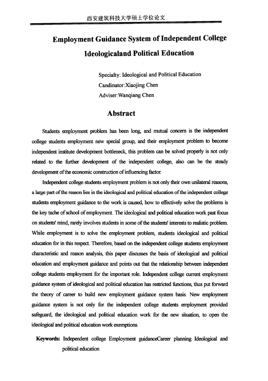 独立学院就业指导体系对思想政治教育的影响_第4页