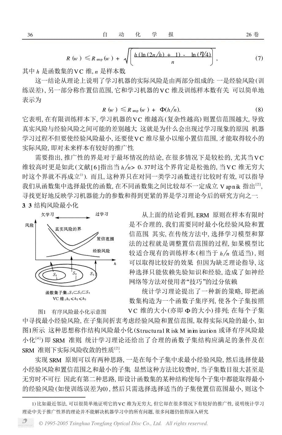 关于统计学理论与支持向量机_第5页