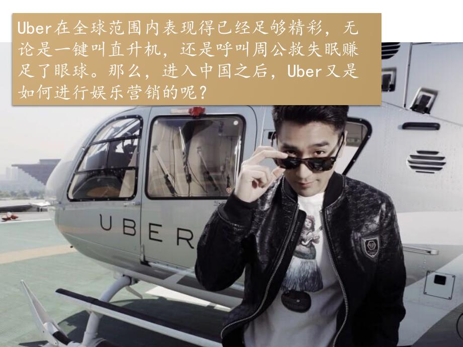 深度剖析优步Uber娱乐营销与运营策略_第2页