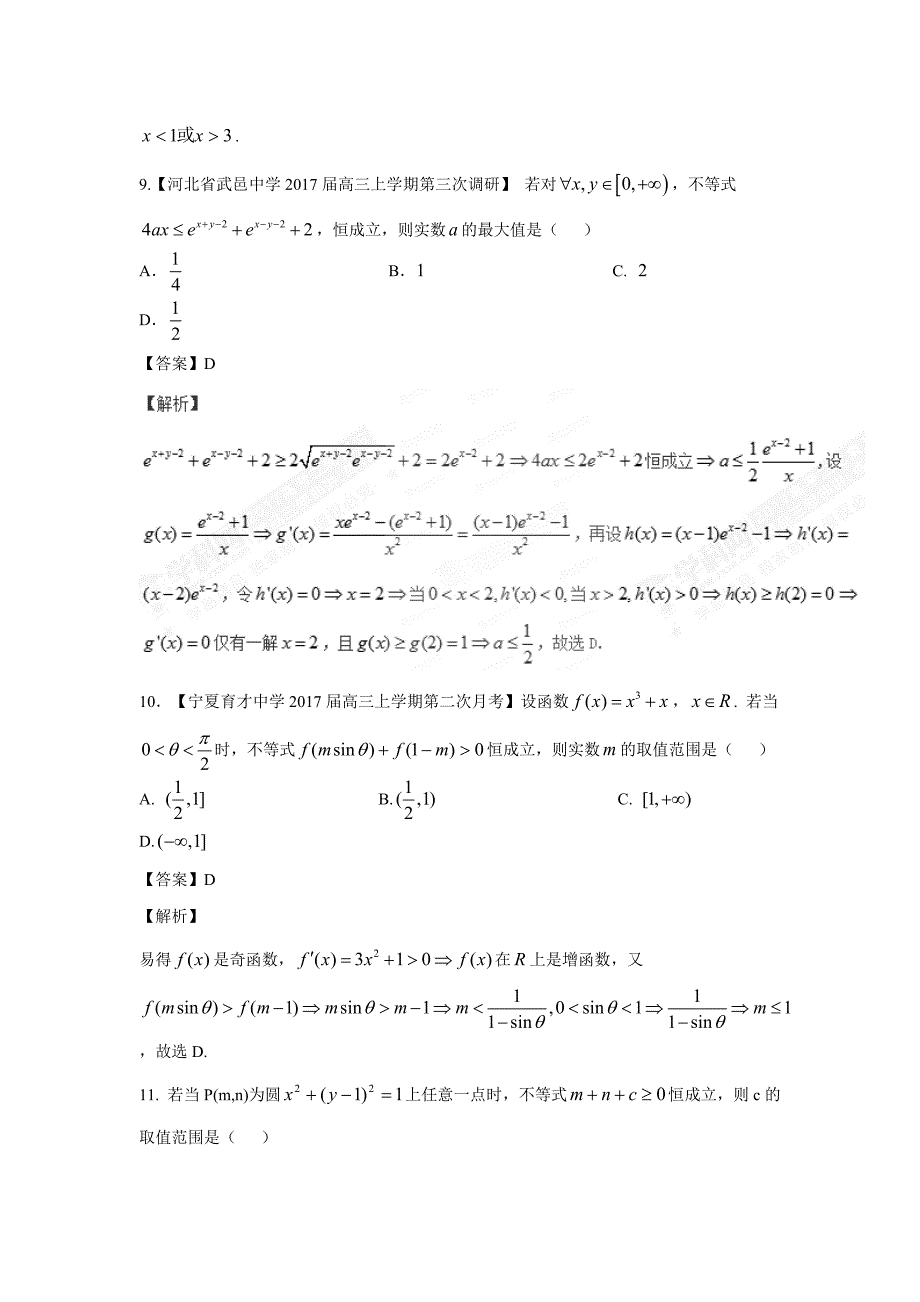 专题2.4 函数、不等式中恒成立问题（测）-2017学年高考数学（理）二轮复习讲练测（附解析）.doc_第4页
