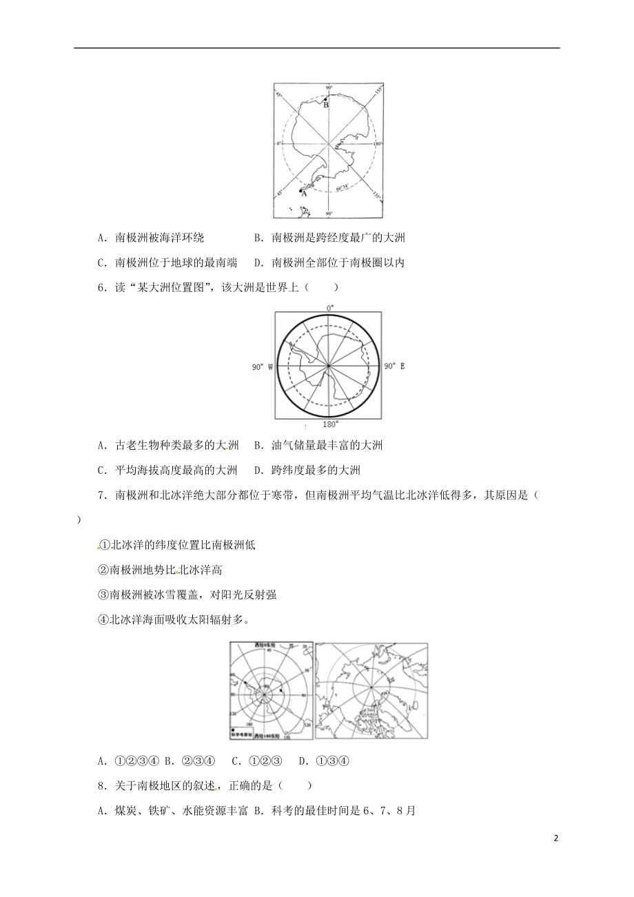 七年级地理下册7.5 北极地区和南极地区同步练习1 （新版）湘教版_第2页