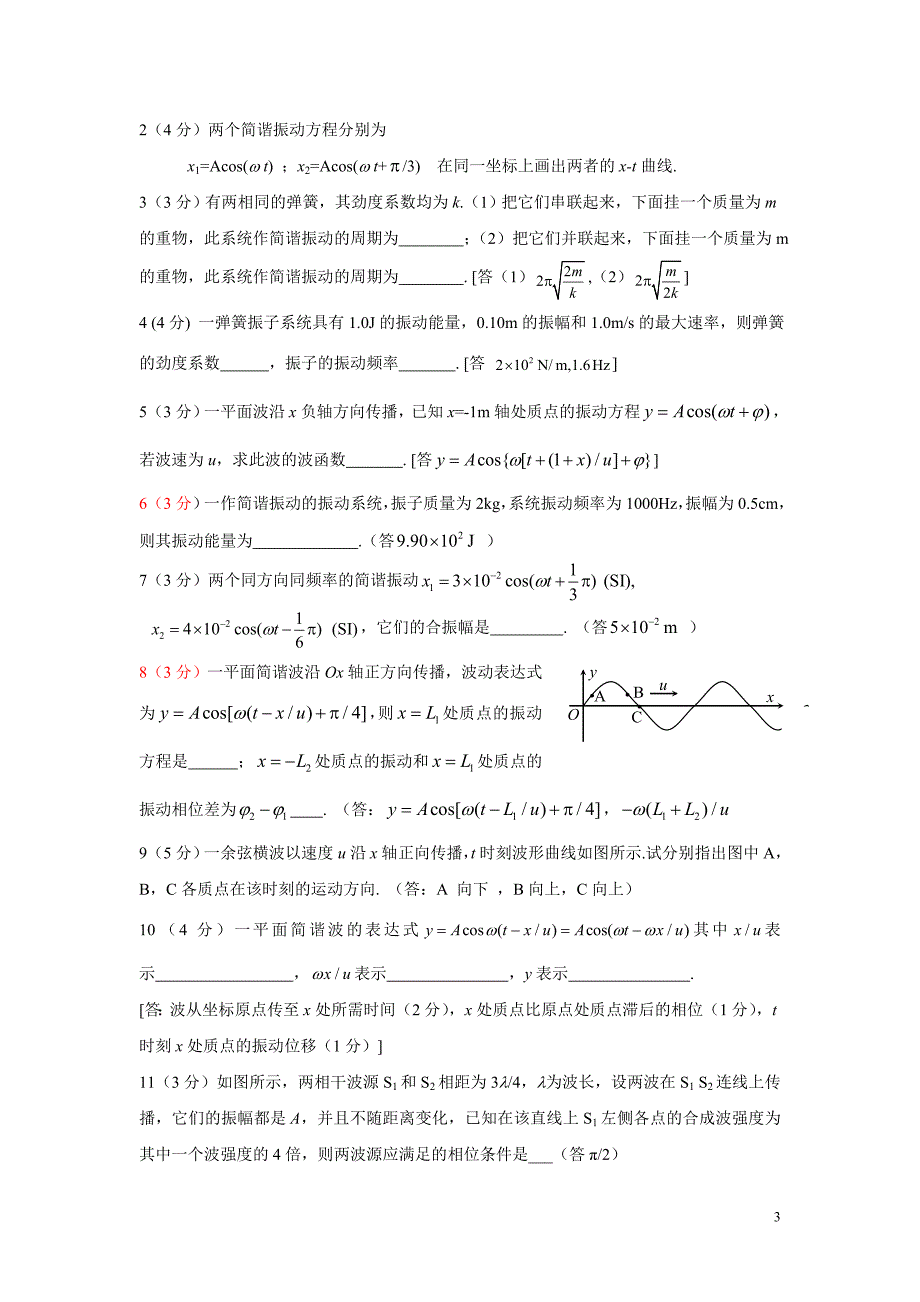 大学物理下复习2014_第3页