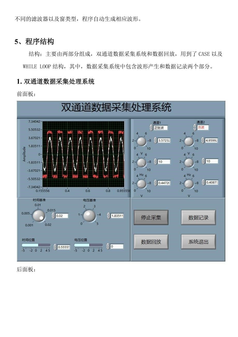 专业课程设计说明书_第5页