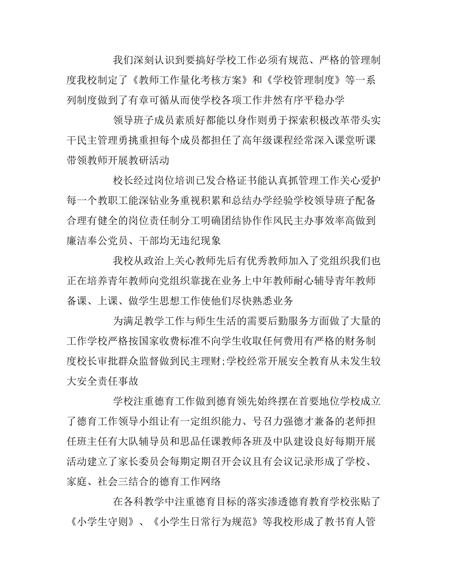 教学情况汇报材料_第3页