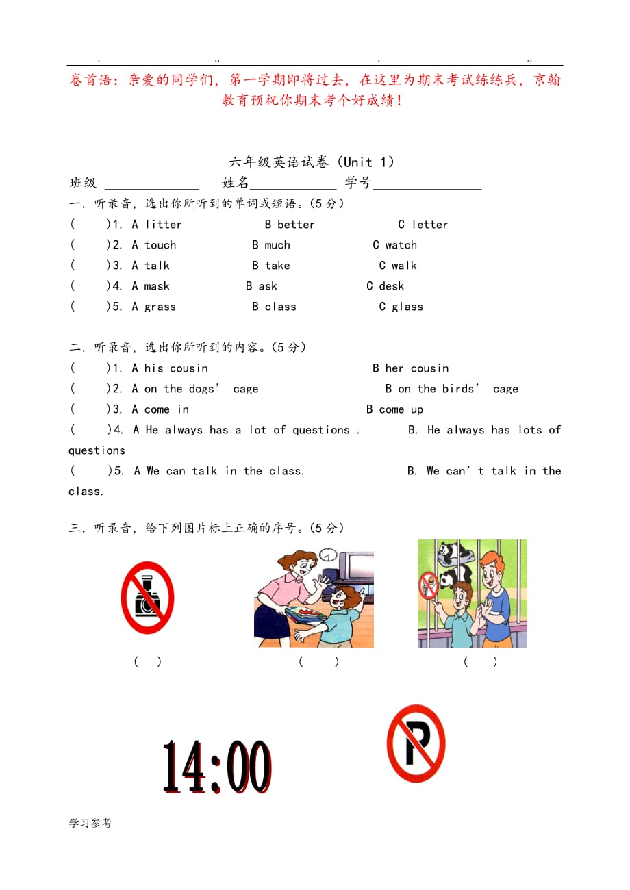 牛津版小学英语六年级（上册）Unit1检测试题_第1页