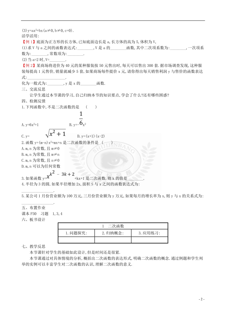 2019版九年级数学下册第二章 二次函数 2.1 二次函数教案 （新版）北师大版_第2页