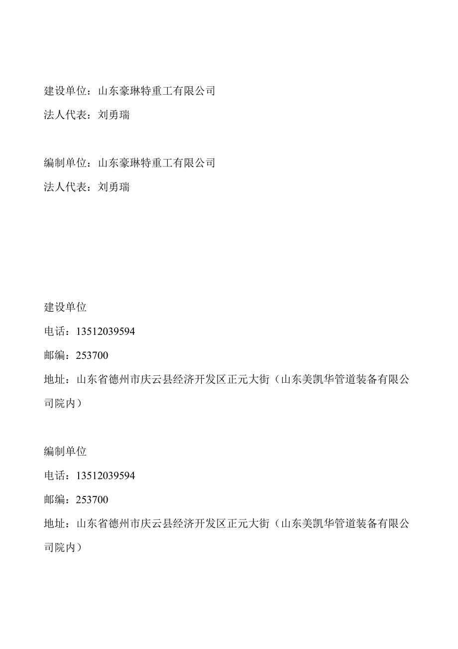 年产4000 吨钢结构项目竣工环保验收监测报告_第2页