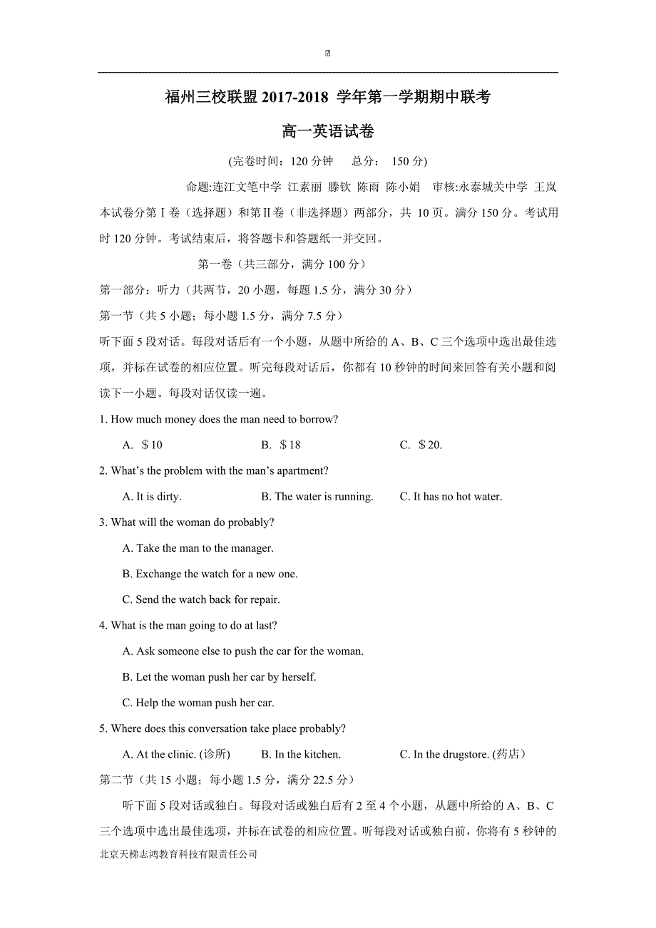 福州三校联盟17—18学学年上学期高一期中联考英语试题（附答案）$865542.doc_第1页