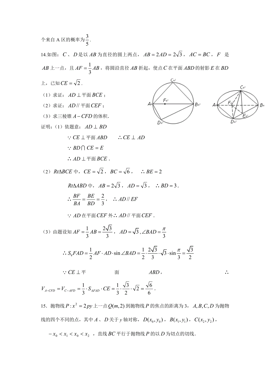 四川省2016学年高三上学期周练（一）数学（文）试题（教师版）（附答案）.doc_第4页