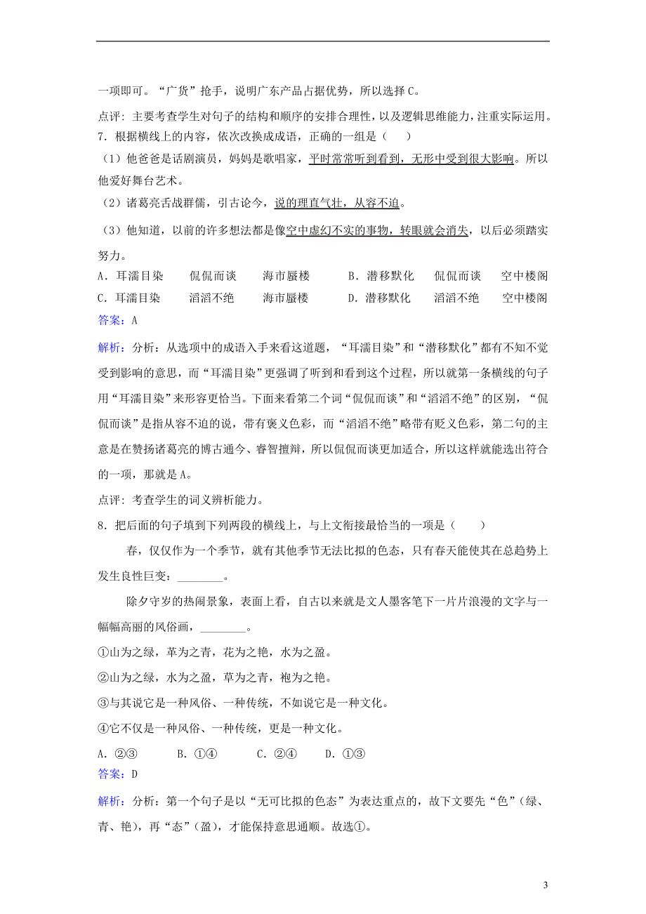 七年级语文上册第二单元 第9课《王几何》同步练习（含解析）（新版）新人教版_第3页