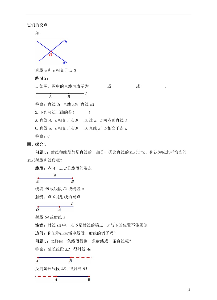 七年级数学上册 4.2 直线、射线与线段（1）教案 （新版）新人教版_第3页