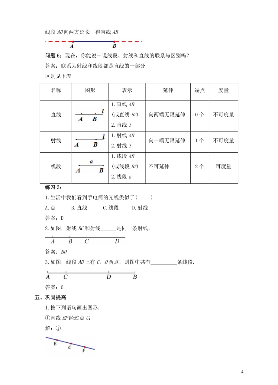 七年级数学上册 4.2 直线、射线与线段（1）教案 （新版）新人教版_第4页