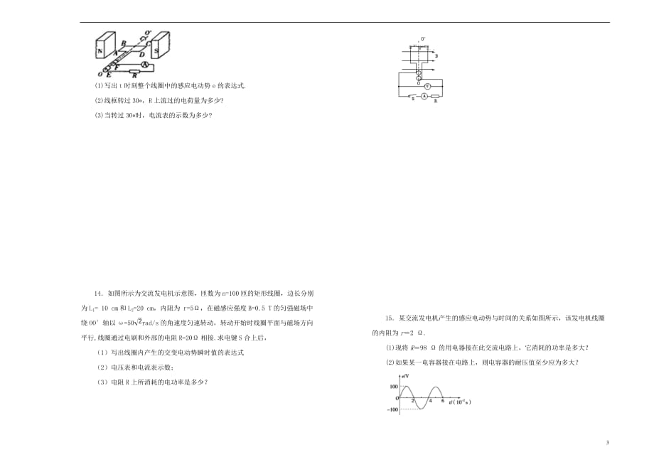 2019高中物理第五单元 交变电流单元测试（一）新人教版选修3-2_第3页